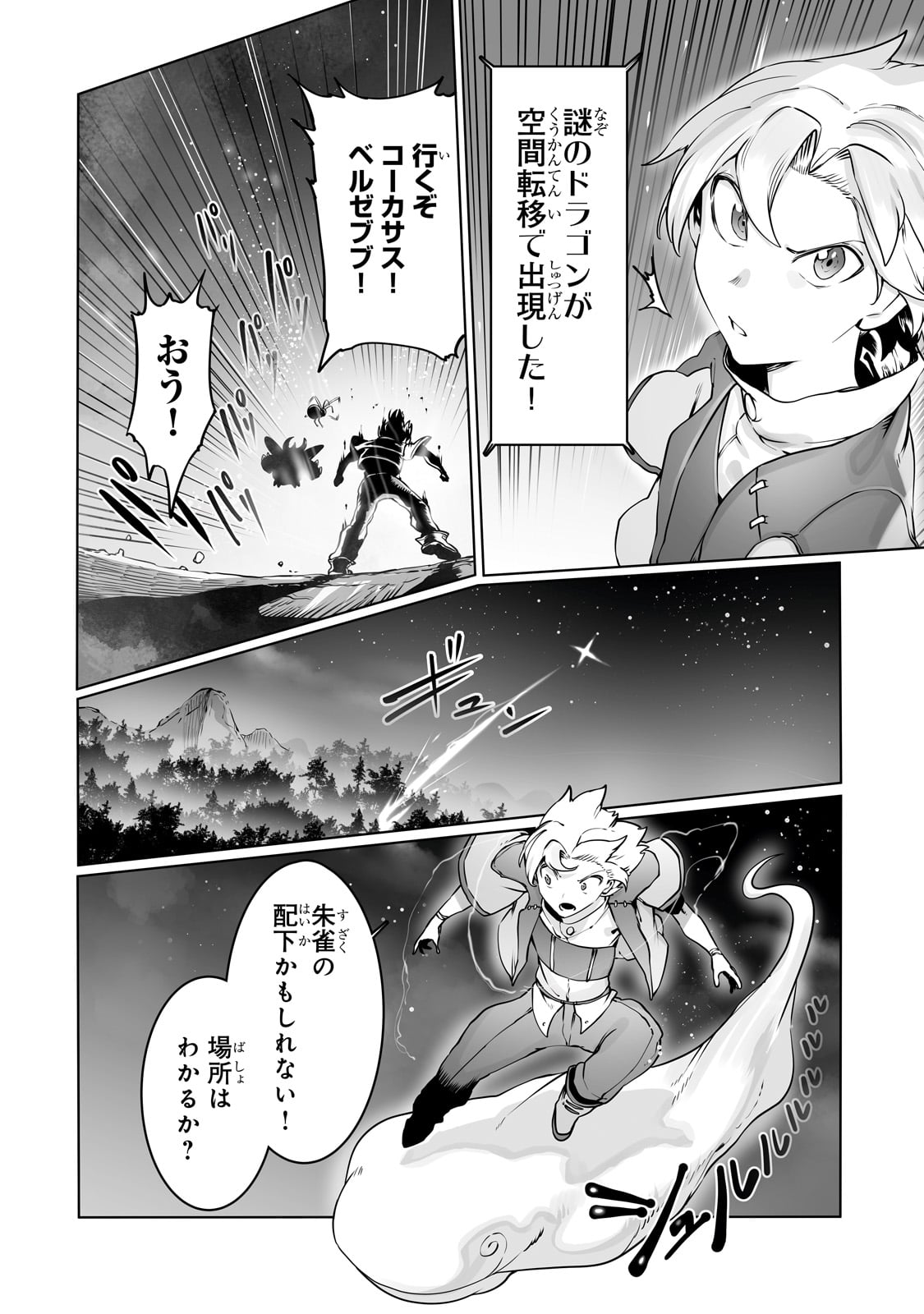 Ore no Zensei no Chishiki de Teihen Shoku Tamer ga Joukyuu Shoku ni Natte Shimai Sou na Ken 第38話 - Page 2