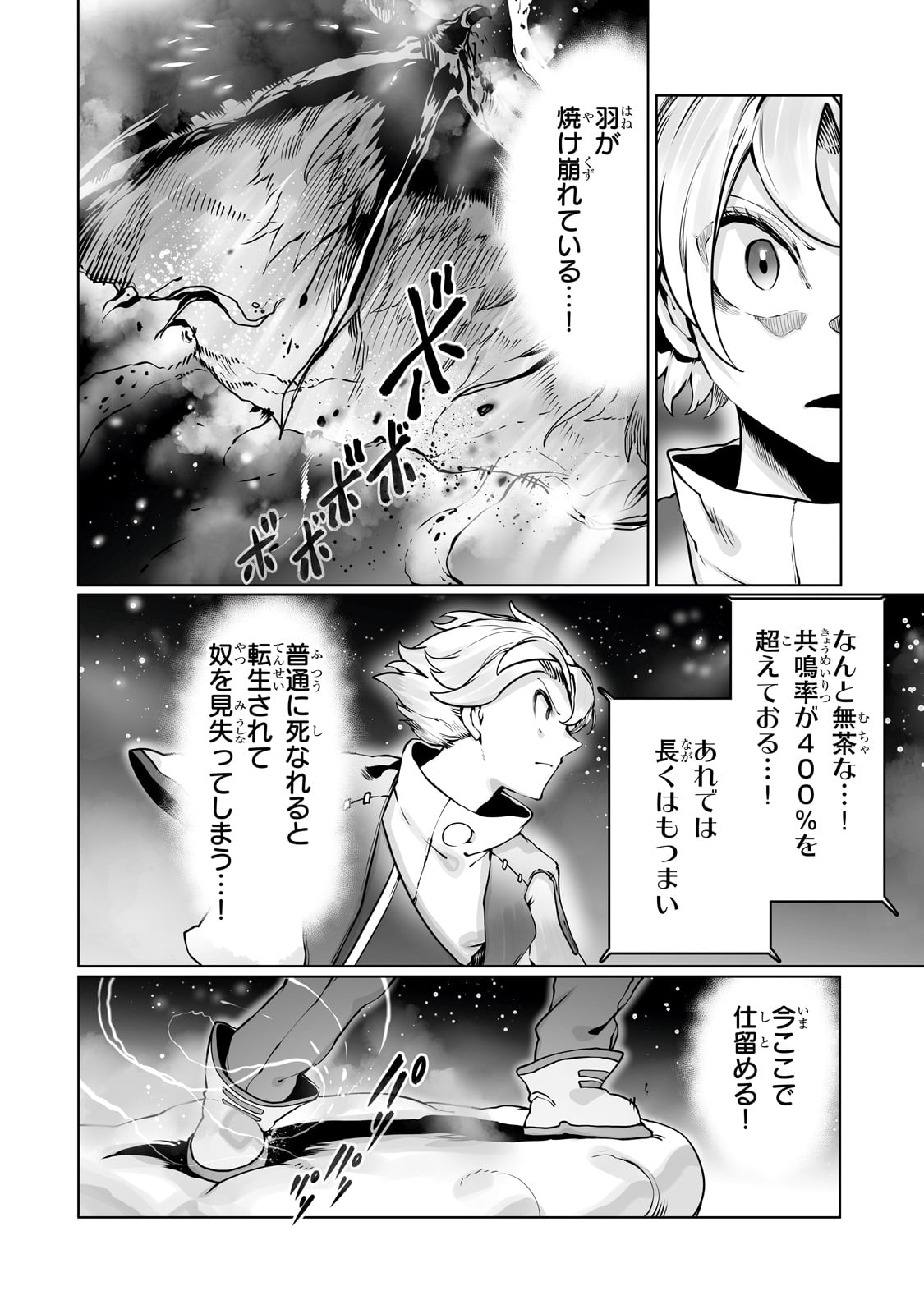 Ore no Zensei no Chishiki de Teihen Shoku Tamer ga Joukyuu Shoku ni Natte Shimai Sou na Ken 第38話 - Page 10