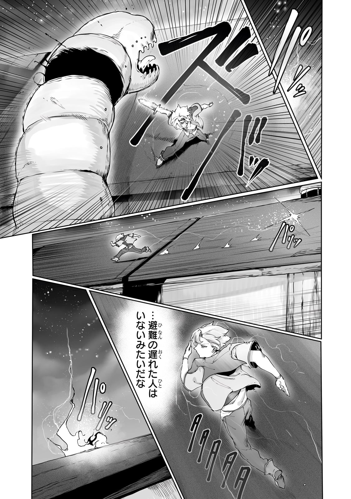 Ore no Zensei no Chishiki de Teihen Shoku Tamer ga Joukyuu Shoku ni Natte Shimai Sou na Ken 第39話 - Page 7