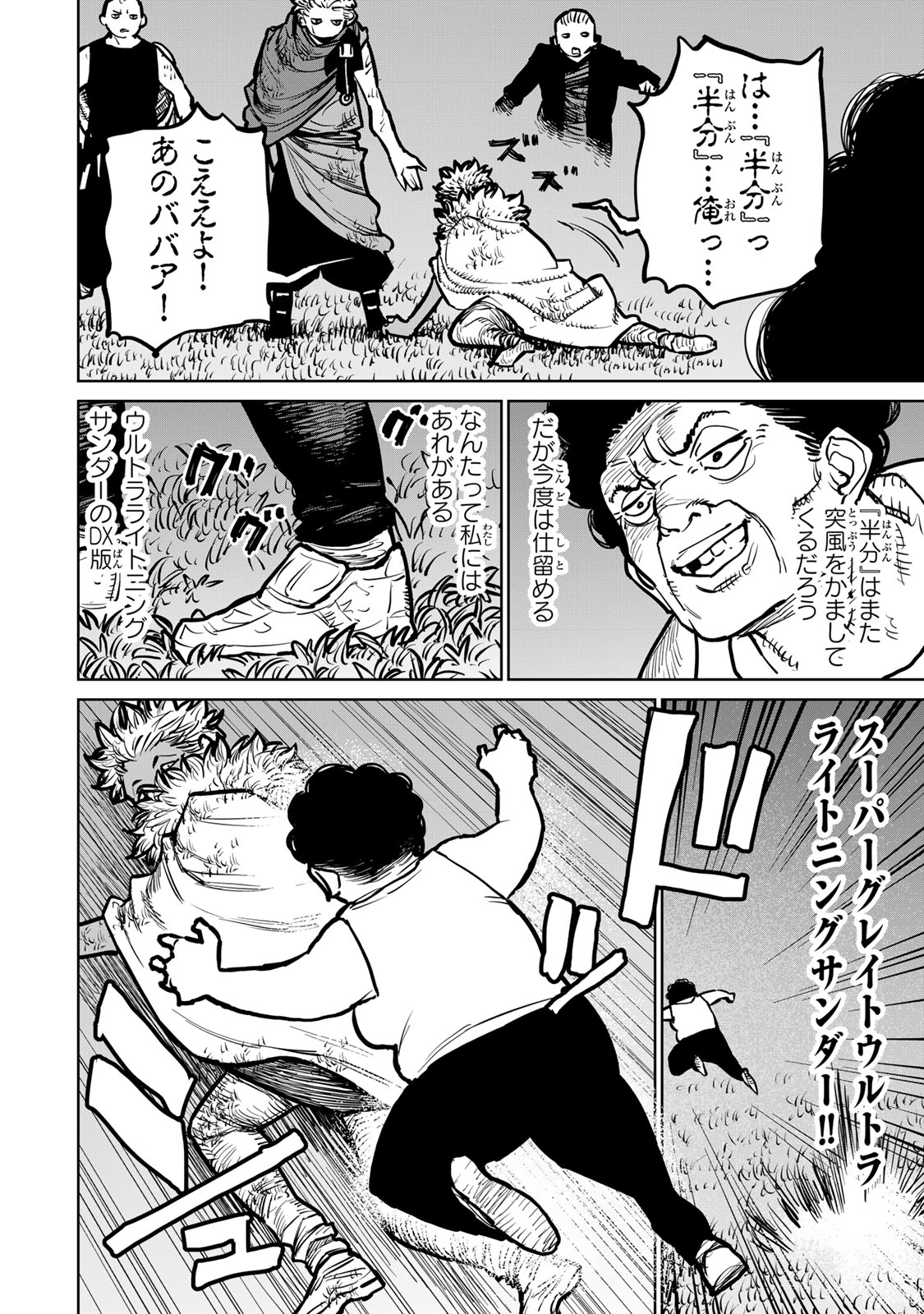 追放されたチート付与魔術師は気ままなセカンドライフを謳歌する 第35話 - Page 20