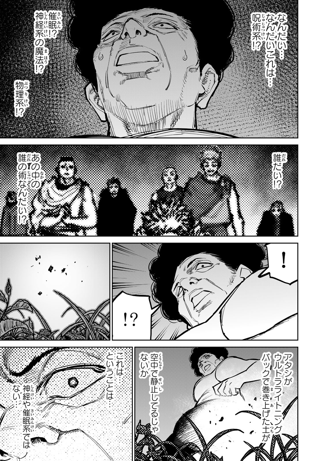 追放されたチート付与魔術師は気ままなセカンドライフを謳歌する 第35話 - Page 23