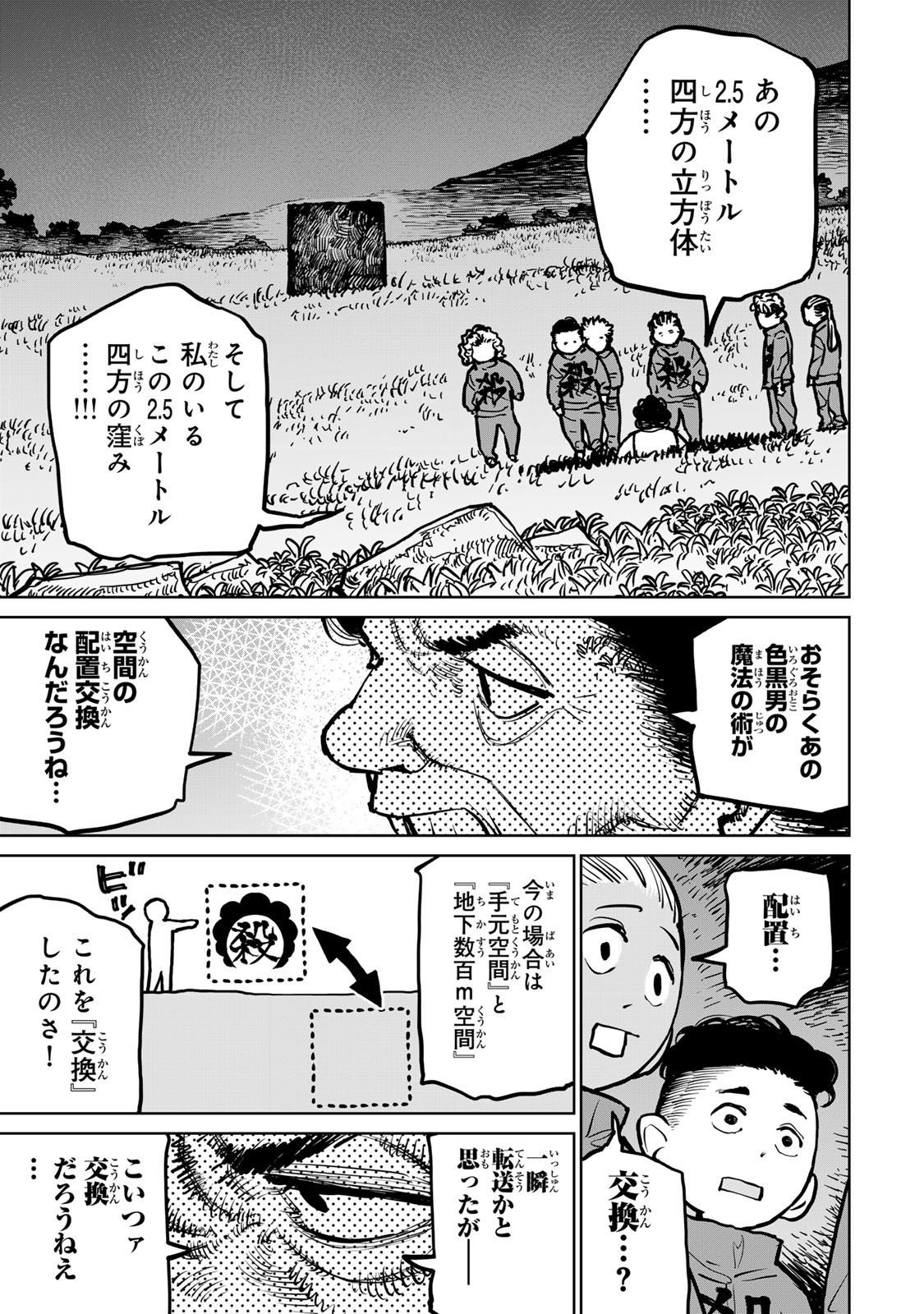 追放されたチート付与魔術師は気ままなセカンドライフを謳歌する 第35話 - Page 31