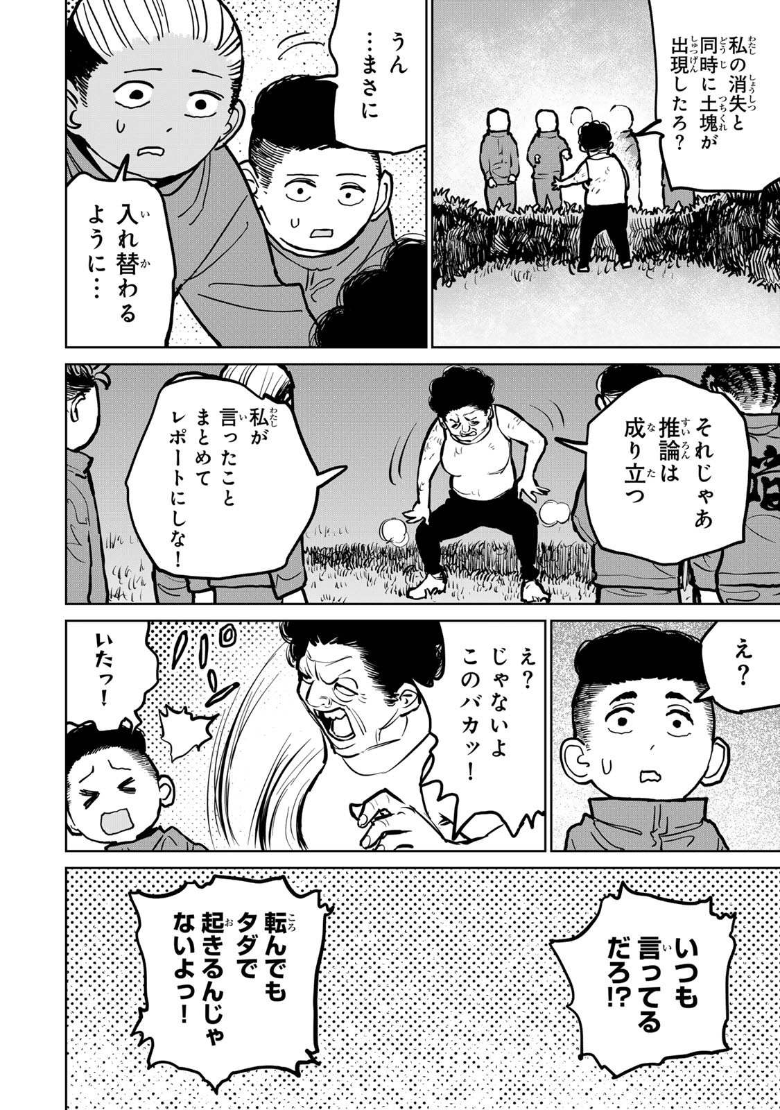 追放されたチート付与魔術師は気ままなセカンドライフを謳歌する 第35話 - Page 32