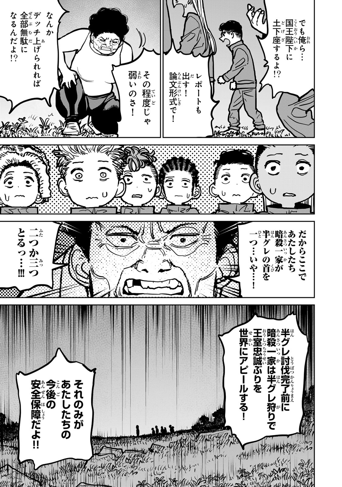 追放されたチート付与魔術師は気ままなセカンドライフを謳歌する 第35話 - Page 37