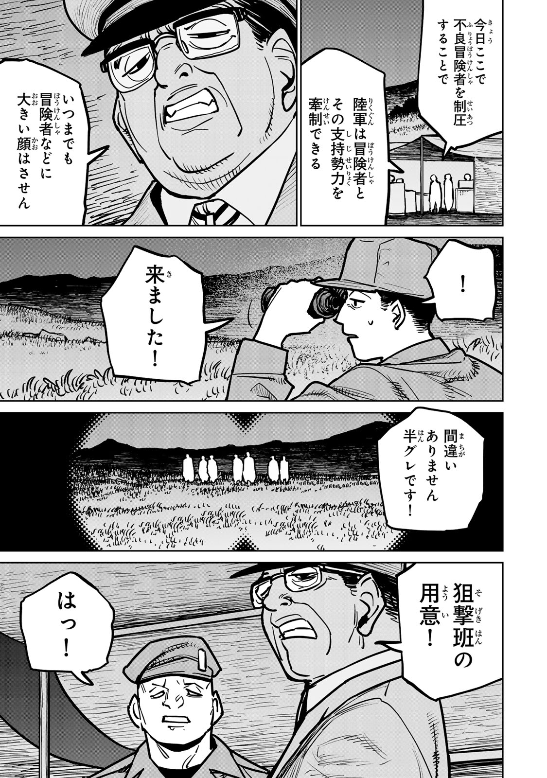 追放されたチート付与魔術師は気ままなセカンドライフを謳歌する 第35話 - Page 39