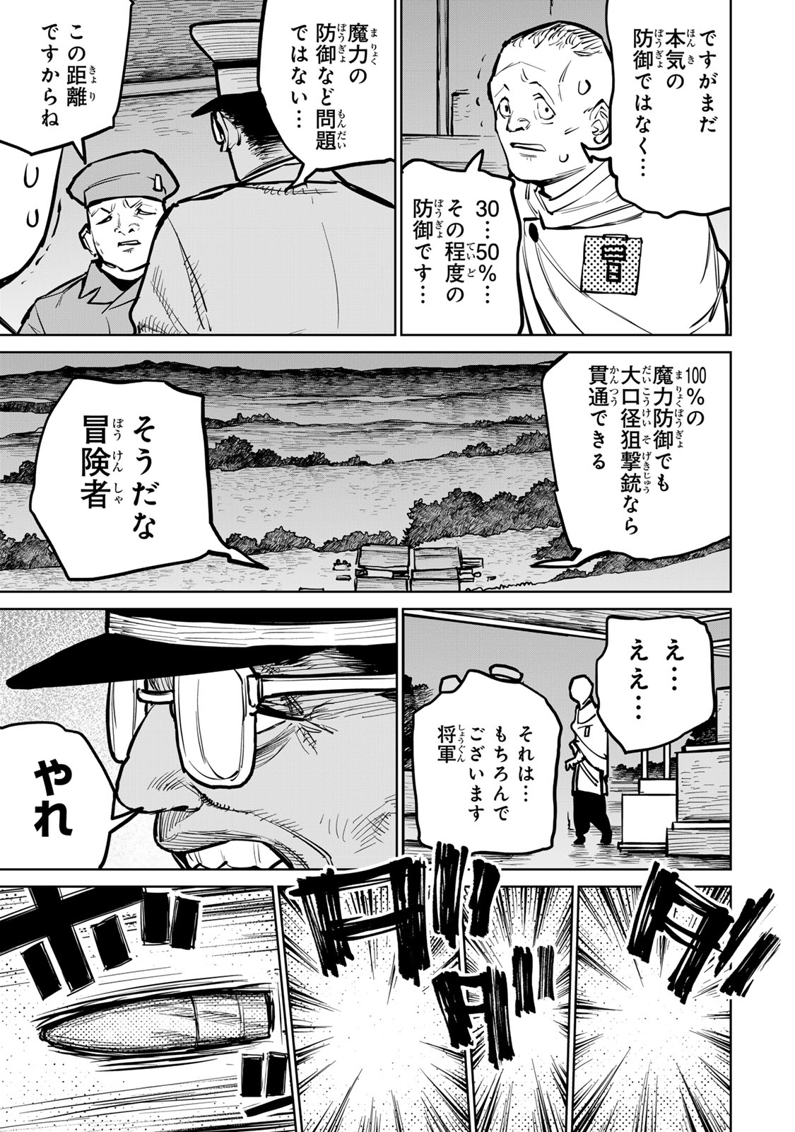 追放されたチート付与魔術師は気ままなセカンドライフを謳歌する 第35話 - Page 41