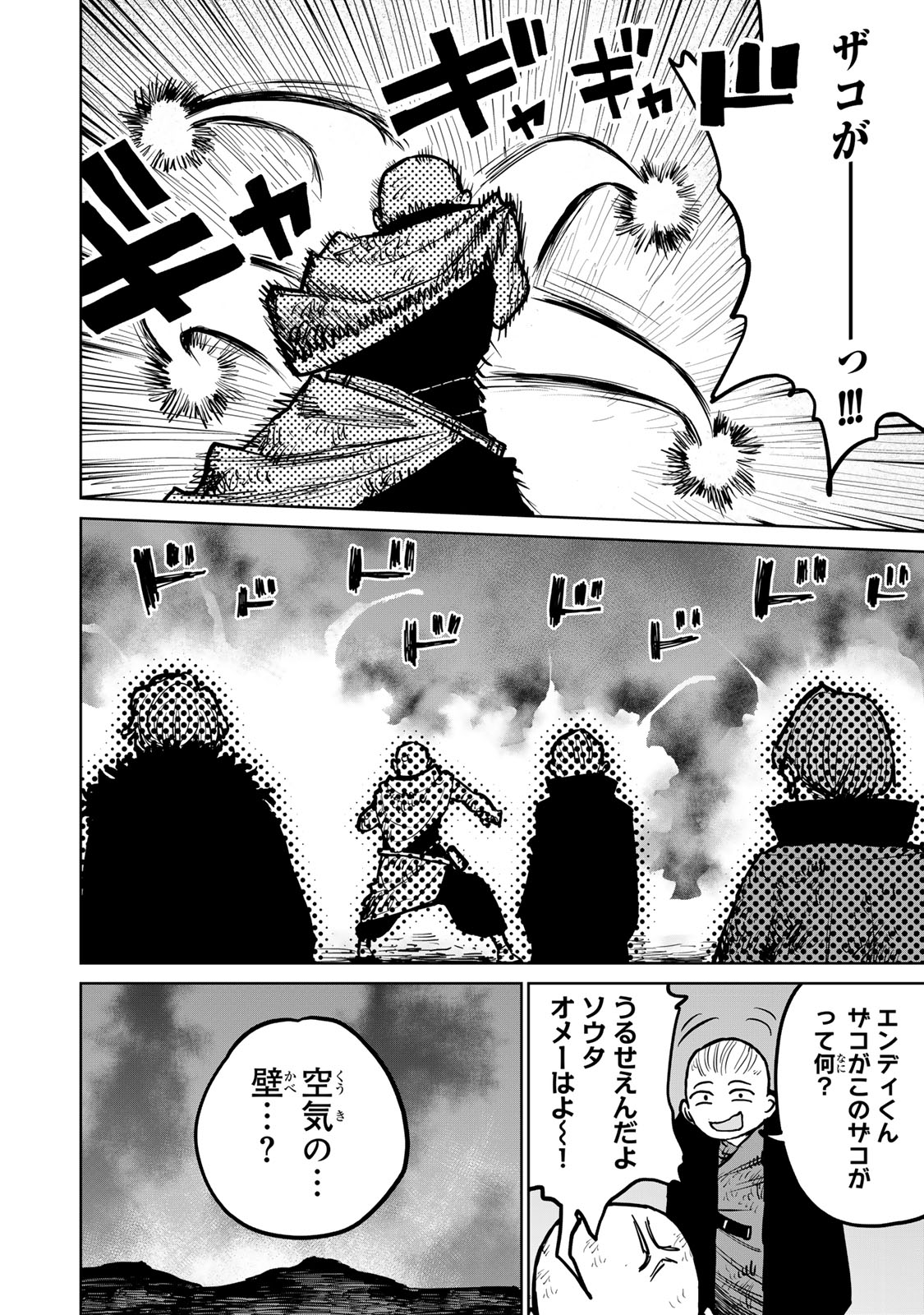 追放されたチート付与魔術師は気ままなセカンドライフを謳歌する 第35話 - Page 44