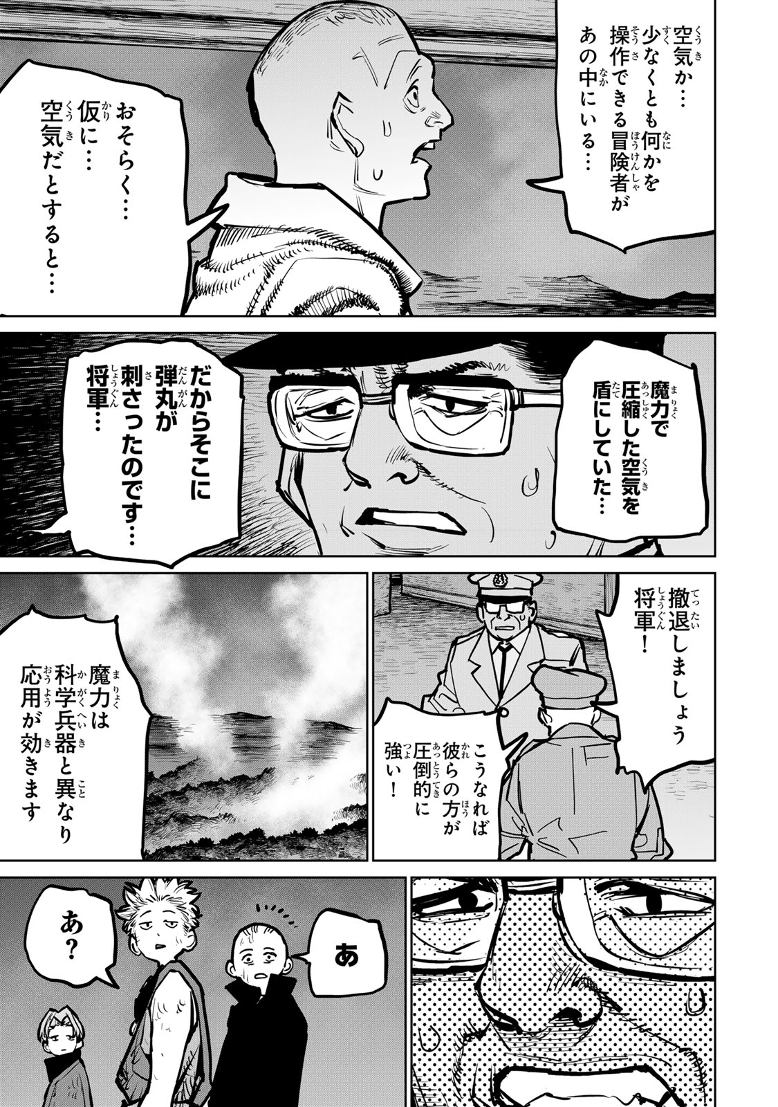 追放されたチート付与魔術師は気ままなセカンドライフを謳歌する 第35話 - Page 45