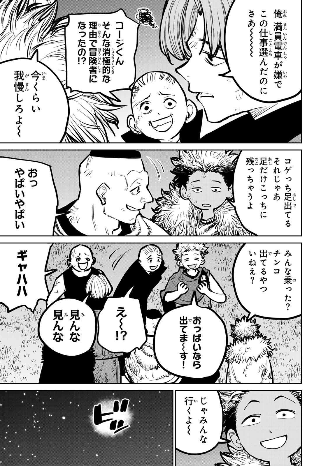 追放されたチート付与魔術師は気ままなセカンドライフを謳歌する 第35話 - Page 49