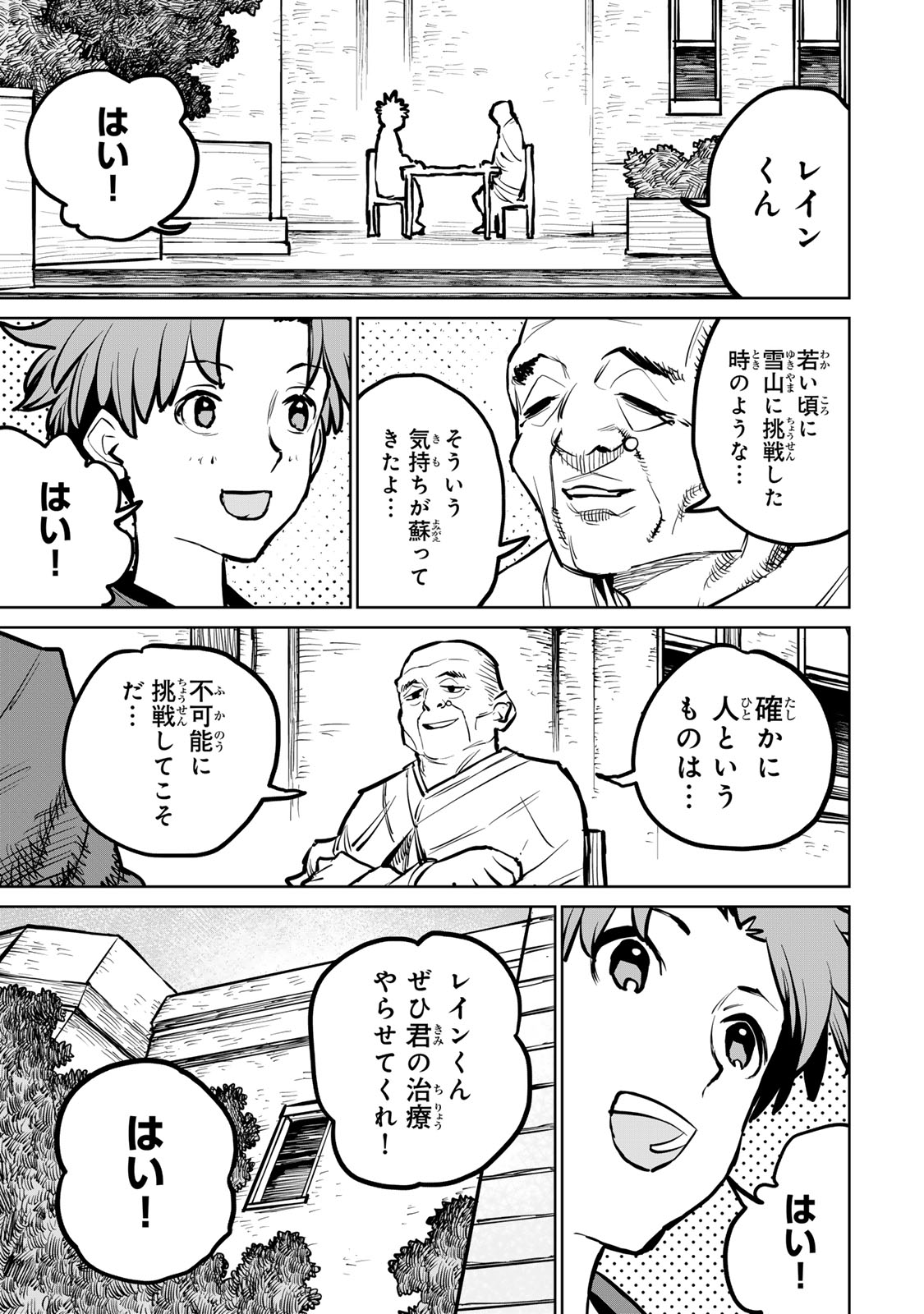 追放されたチート付与魔術師は気ままなセカンドライフを謳歌する 第35話 - Page 51