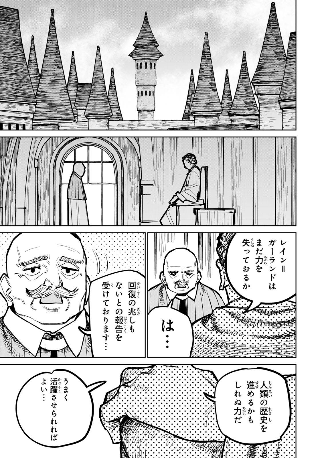 追放されたチート付与魔術師は気ままなセカンドライフを謳歌する 第35話 - Page 53