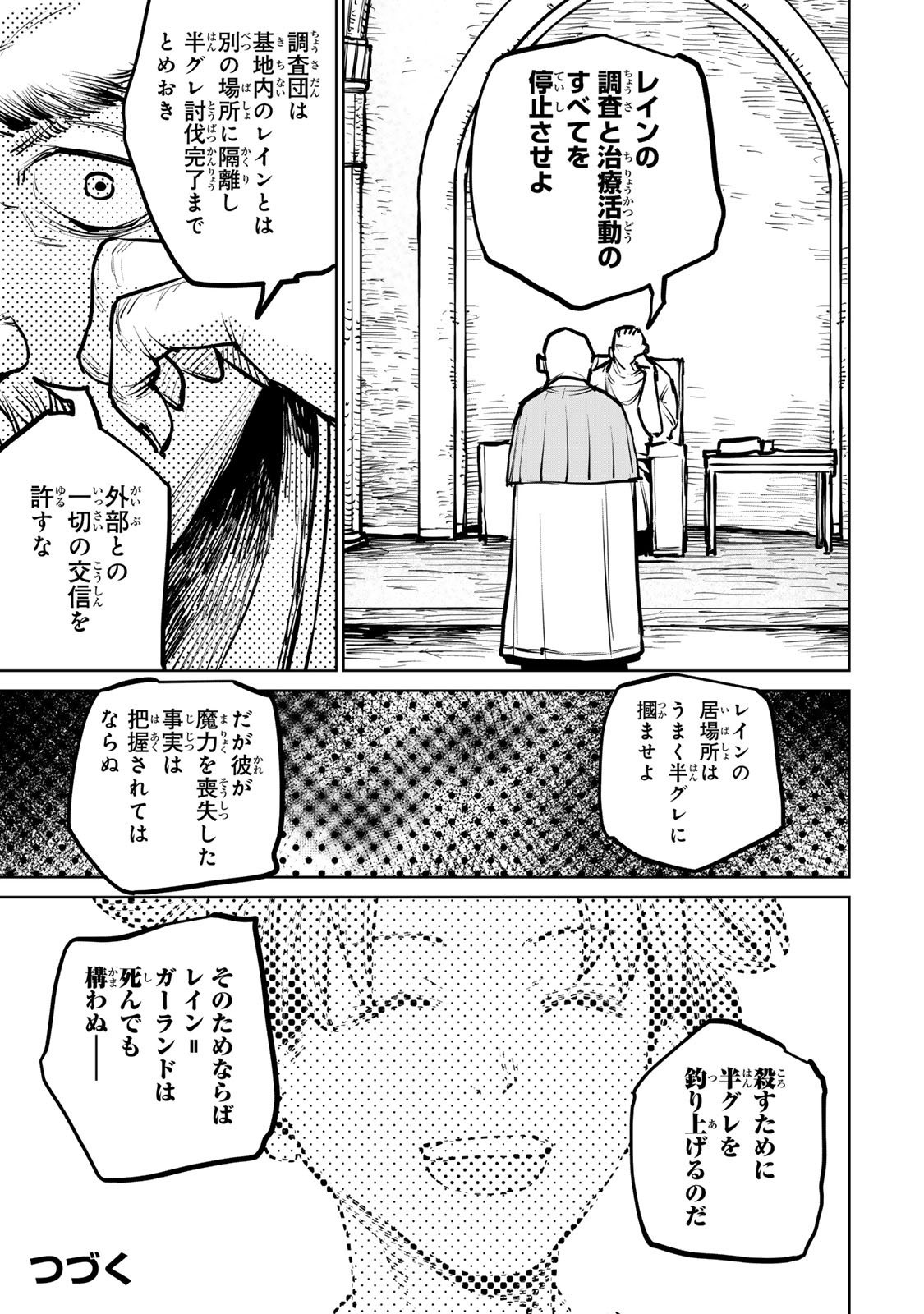 追放されたチート付与魔術師は気ままなセカンドライフを謳歌する 第35話 - Page 55