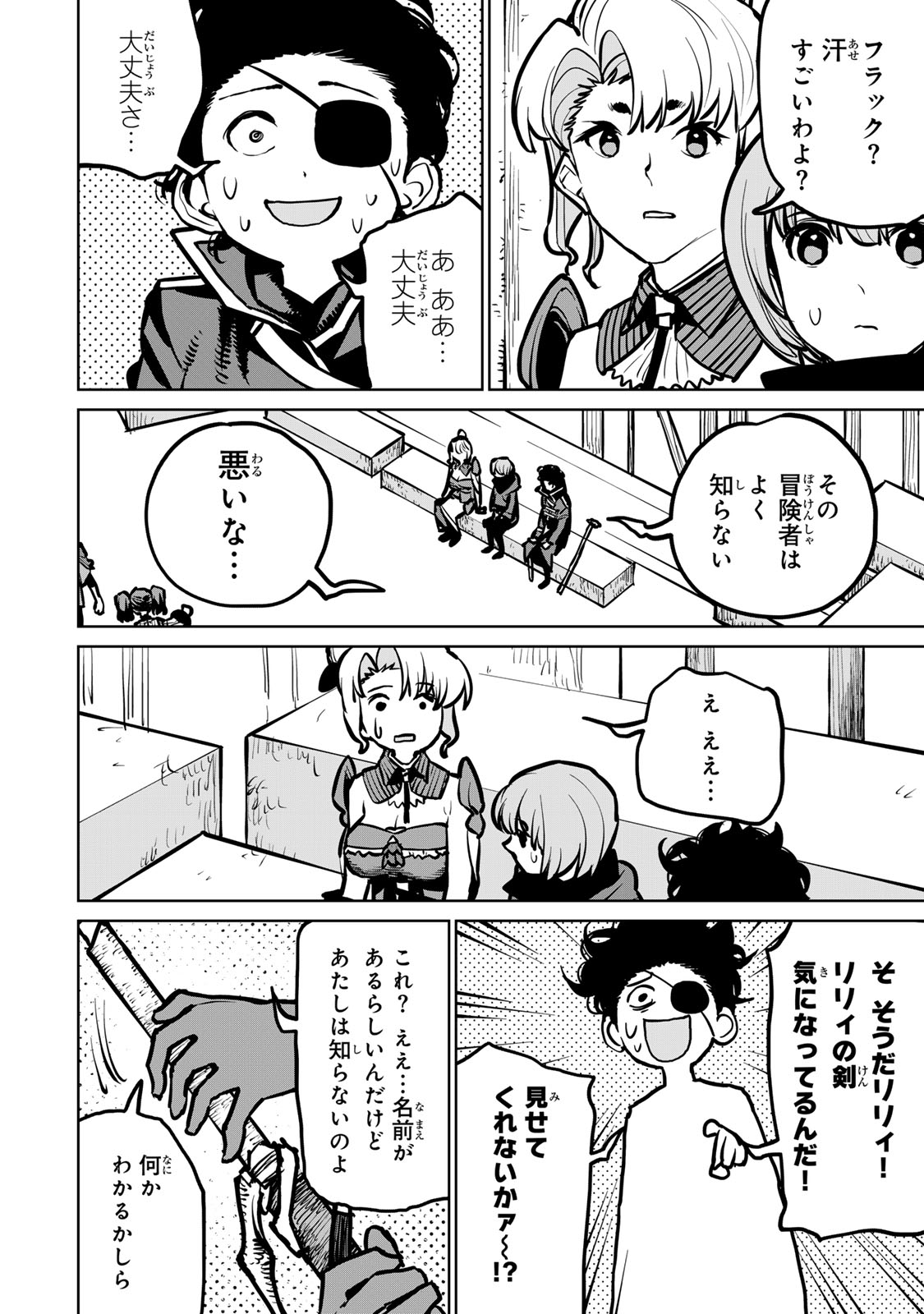 追放されたチート付与魔術師は気ままなセカンドライフを謳歌する 第36話 - Page 11