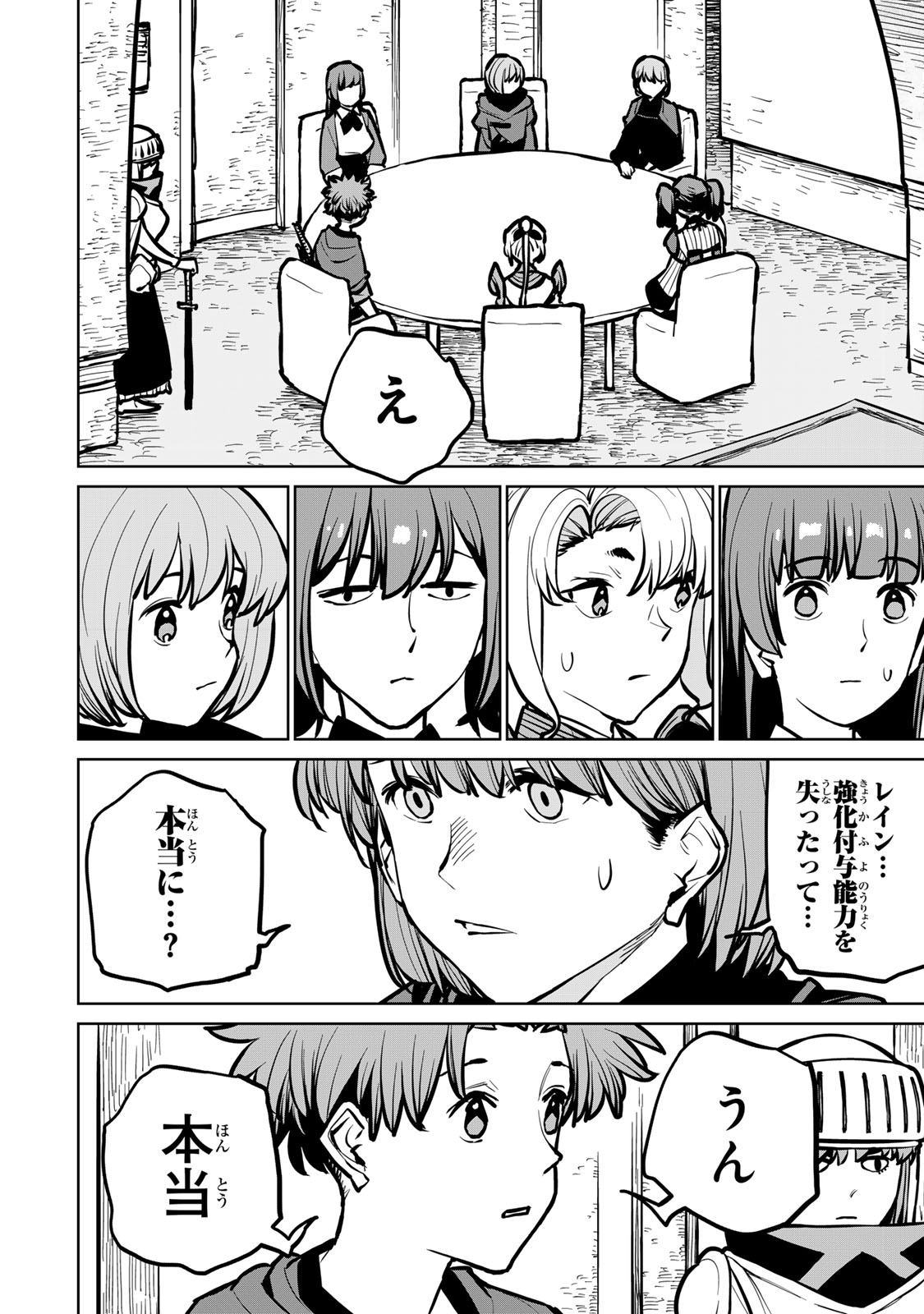 追放されたチート付与魔術師は気ままなセカンドライフを謳歌する 第36話 - Page 17