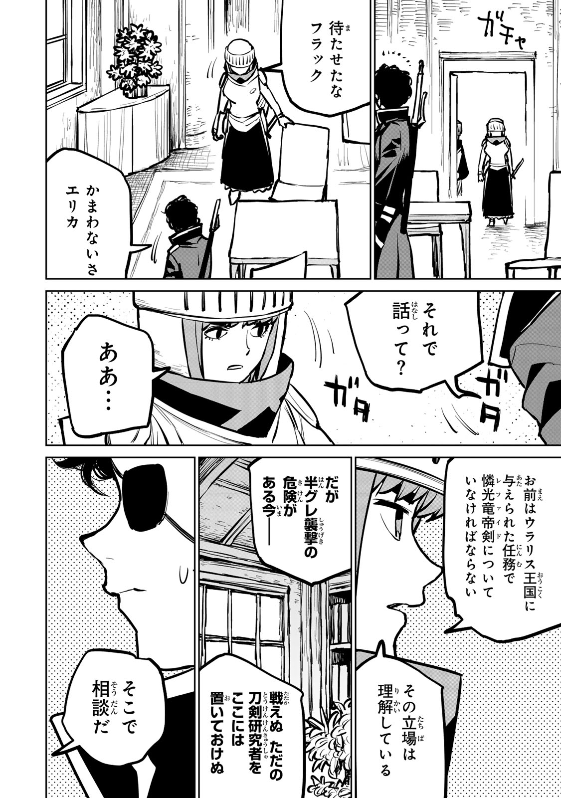 追放されたチート付与魔術師は気ままなセカンドライフを謳歌する 第36話 - Page 23