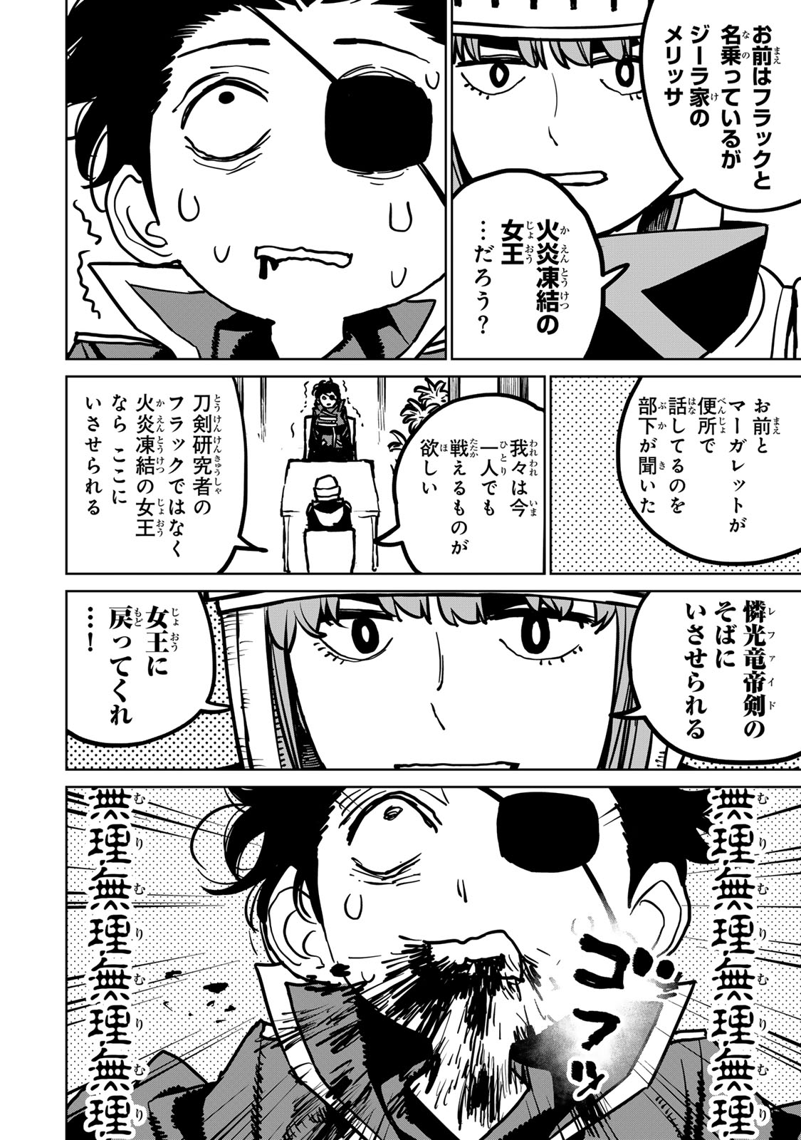 追放されたチート付与魔術師は気ままなセカンドライフを謳歌する 第36話 - Page 25