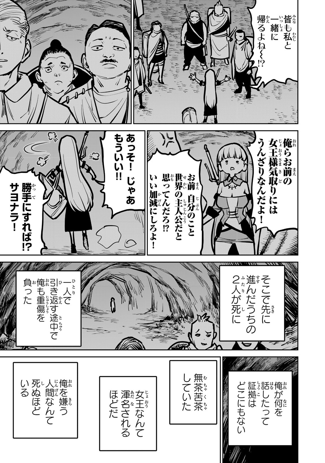 追放されたチート付与魔術師は気ままなセカンドライフを謳歌する 第36話 - Page 28