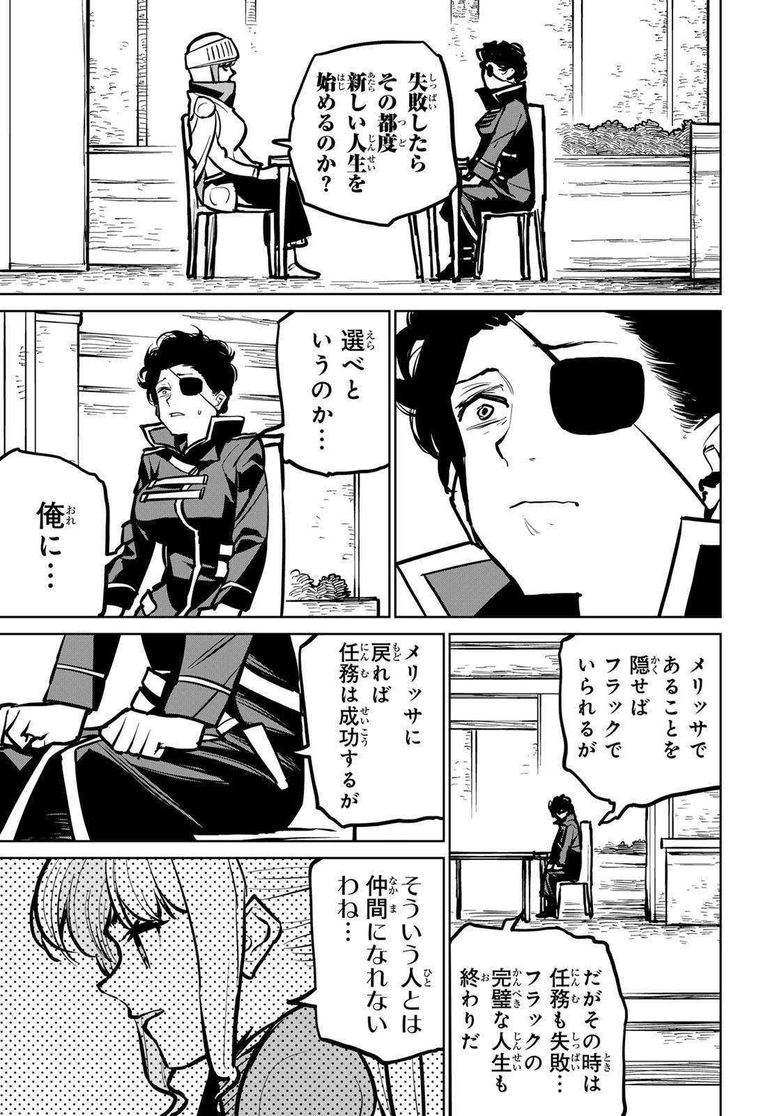 追放されたチート付与魔術師は気ままなセカンドライフを謳歌する 第36話 - Page 30