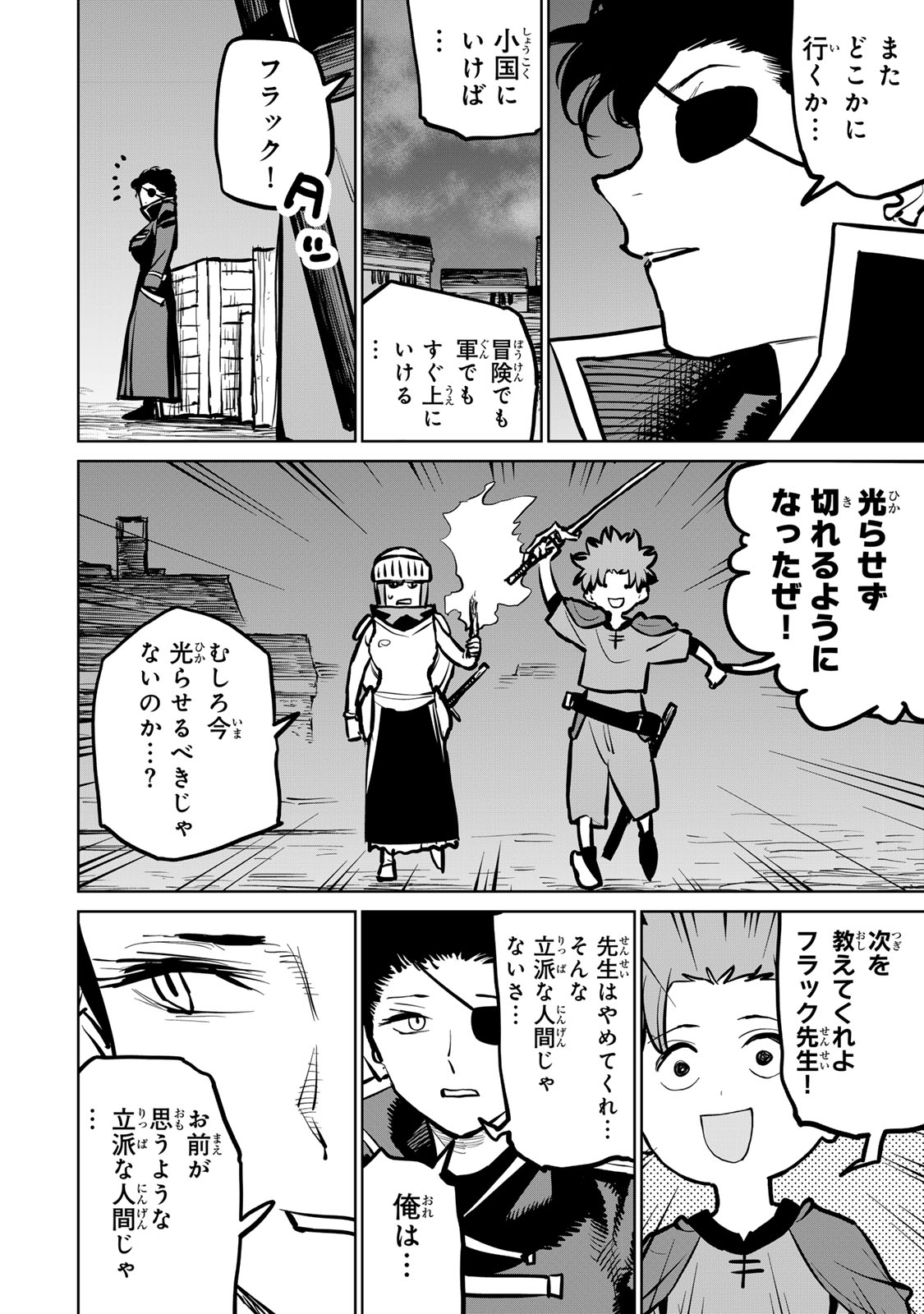 追放されたチート付与魔術師は気ままなセカンドライフを謳歌する 第36話 - Page 33