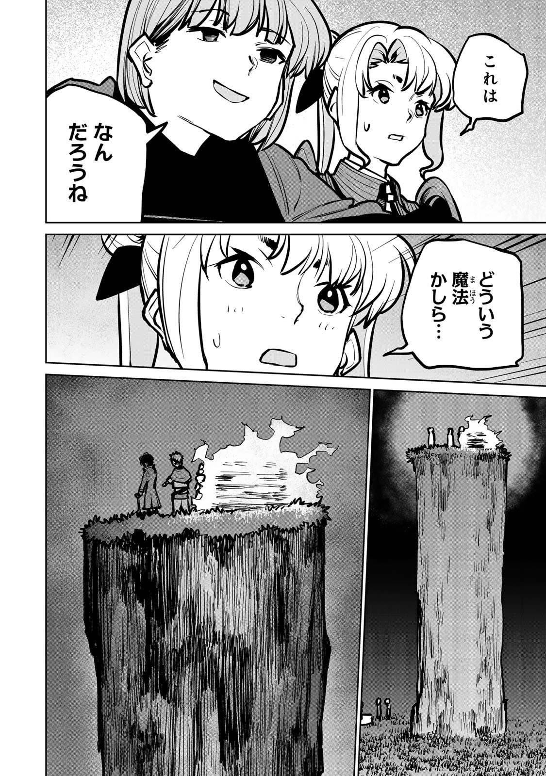 追放されたチート付与魔術師は気ままなセカンドライフを謳歌する 第36話 - Page 43