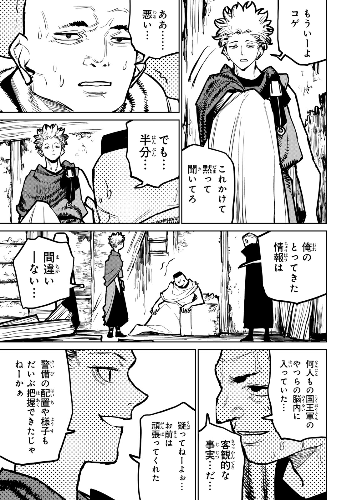 追放されたチート付与魔術師は気ままなセカンドライフを謳歌する 第37話 - Page 11