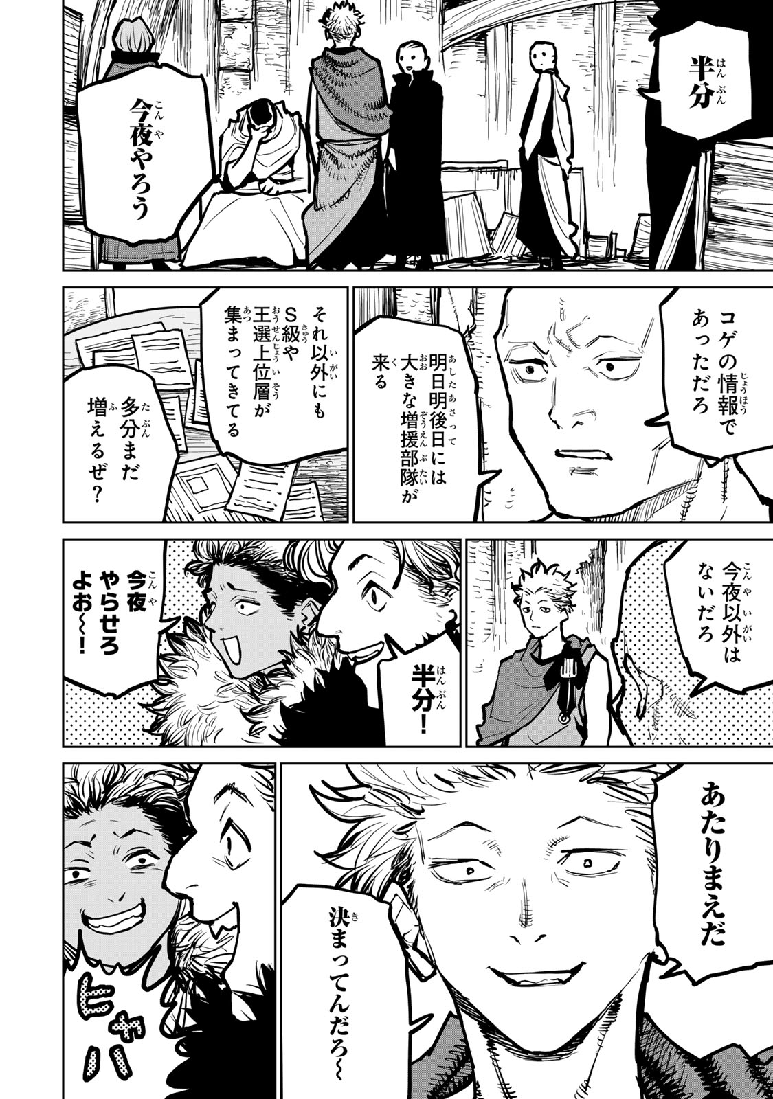 追放されたチート付与魔術師は気ままなセカンドライフを謳歌する 第37話 - Page 12