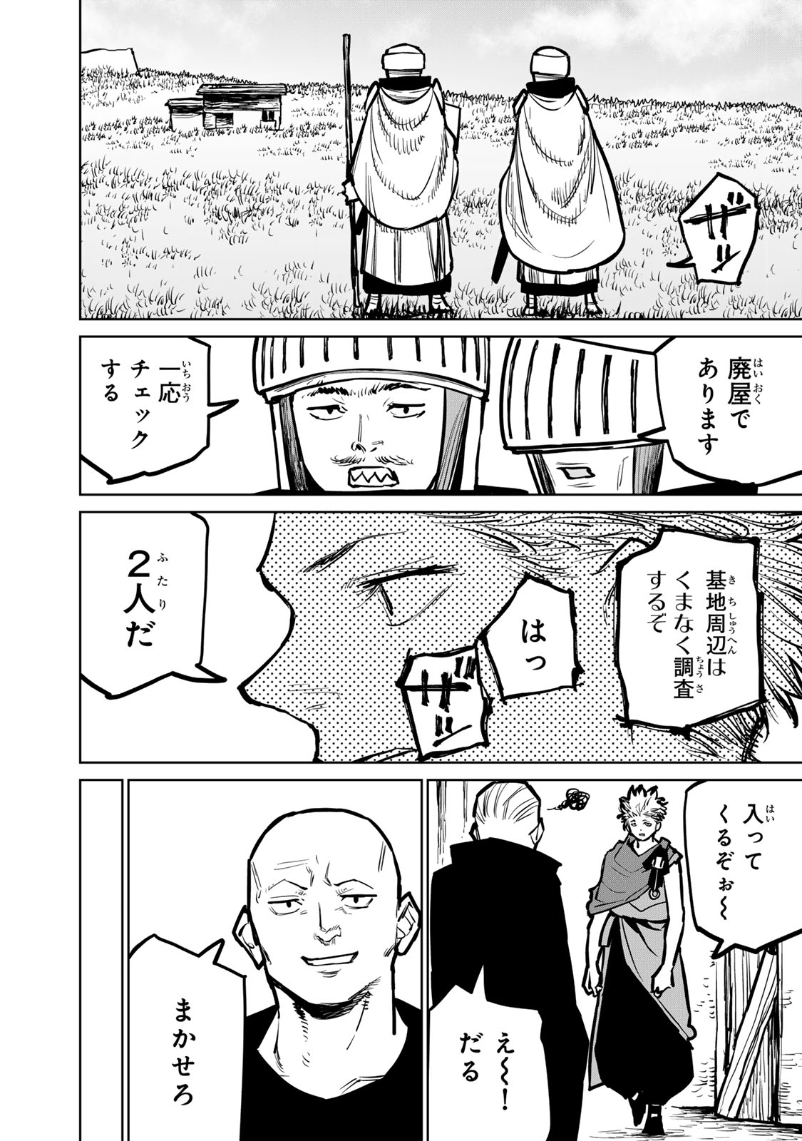 追放されたチート付与魔術師は気ままなセカンドライフを謳歌する 第37話 - Page 14