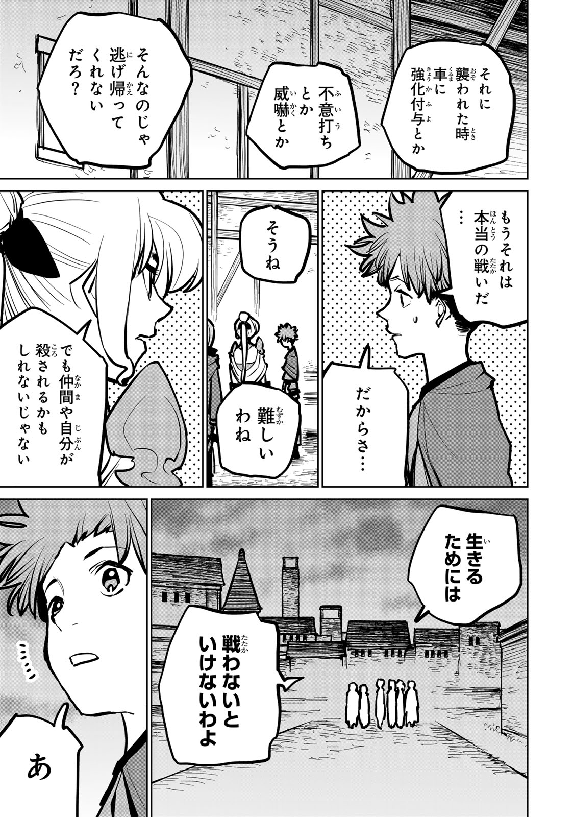 追放されたチート付与魔術師は気ままなセカンドライフを謳歌する 第37話 - Page 31