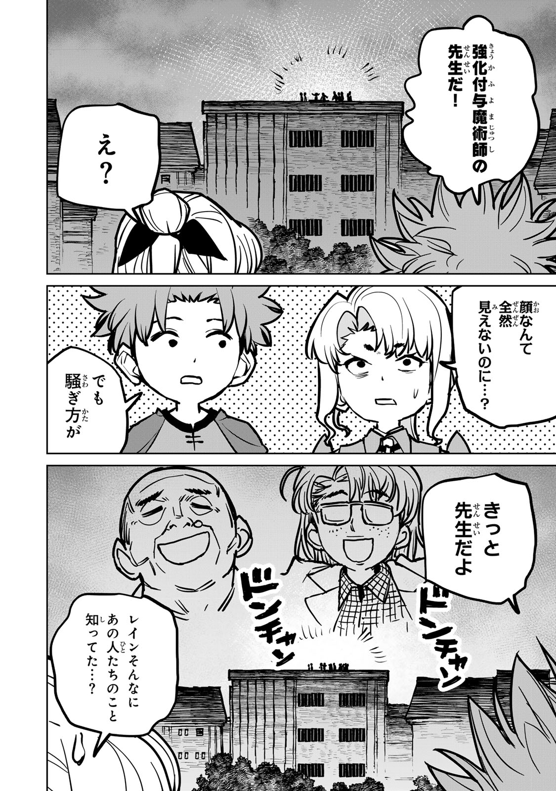 追放されたチート付与魔術師は気ままなセカンドライフを謳歌する 第37話 - Page 32