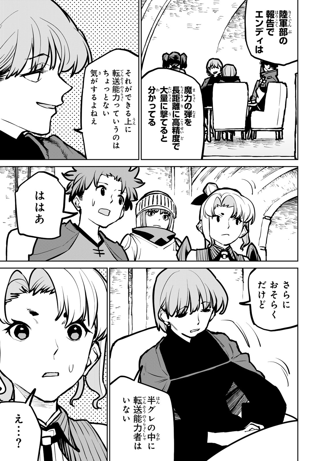 追放されたチート付与魔術師は気ままなセカンドライフを謳歌する 第37話 - Page 5