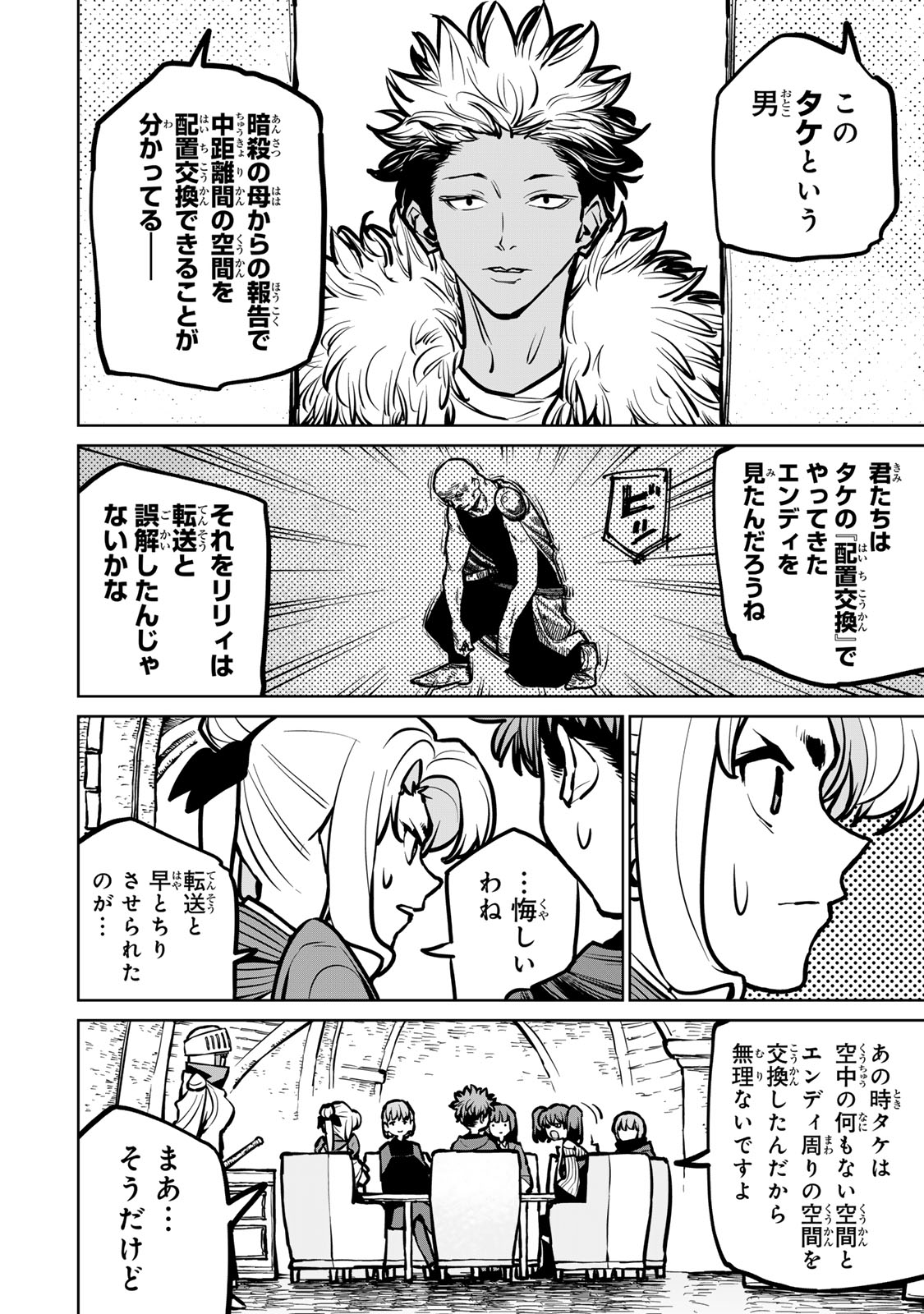 追放されたチート付与魔術師は気ままなセカンドライフを謳歌する 第37話 - Page 6