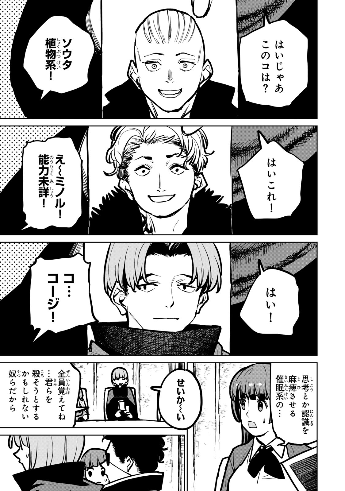 追放されたチート付与魔術師は気ままなセカンドライフを謳歌する 第37話 - Page 7