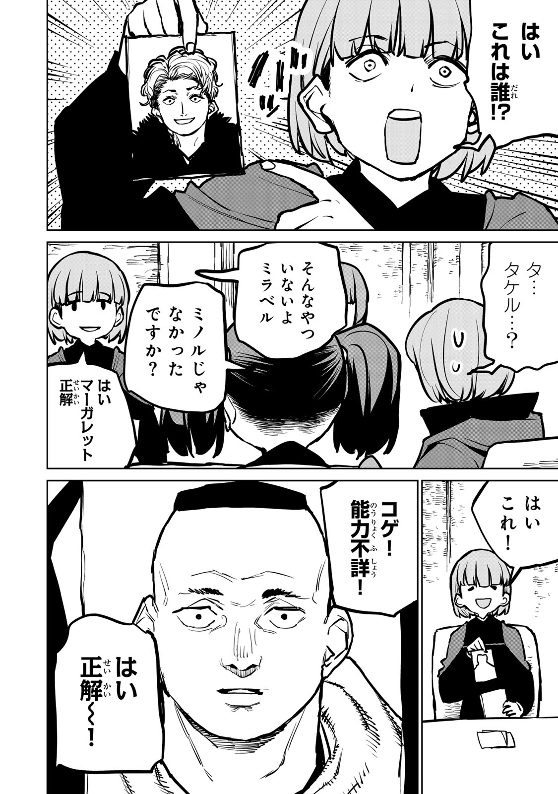 追放されたチート付与魔術師は気ままなセカンドライフを謳歌する 第37話 - Page 8