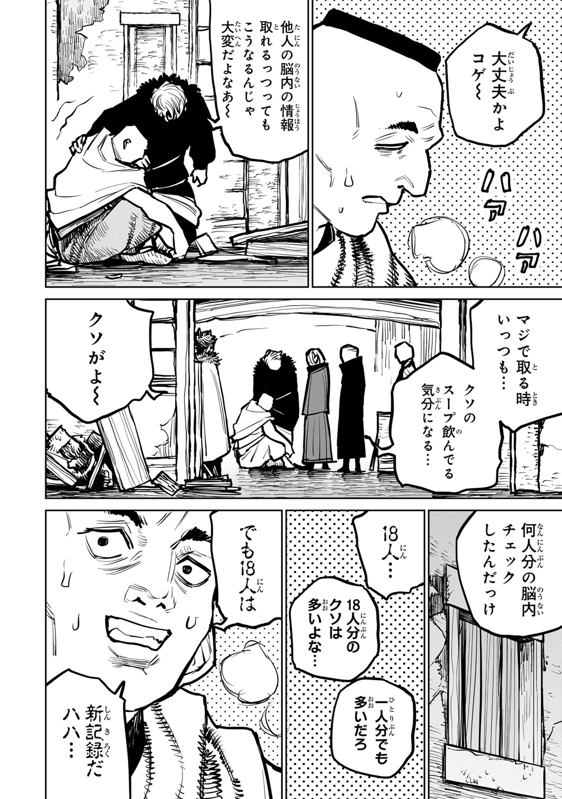 追放されたチート付与魔術師は気ままなセカンドライフを謳歌する 第37話 - Page 10