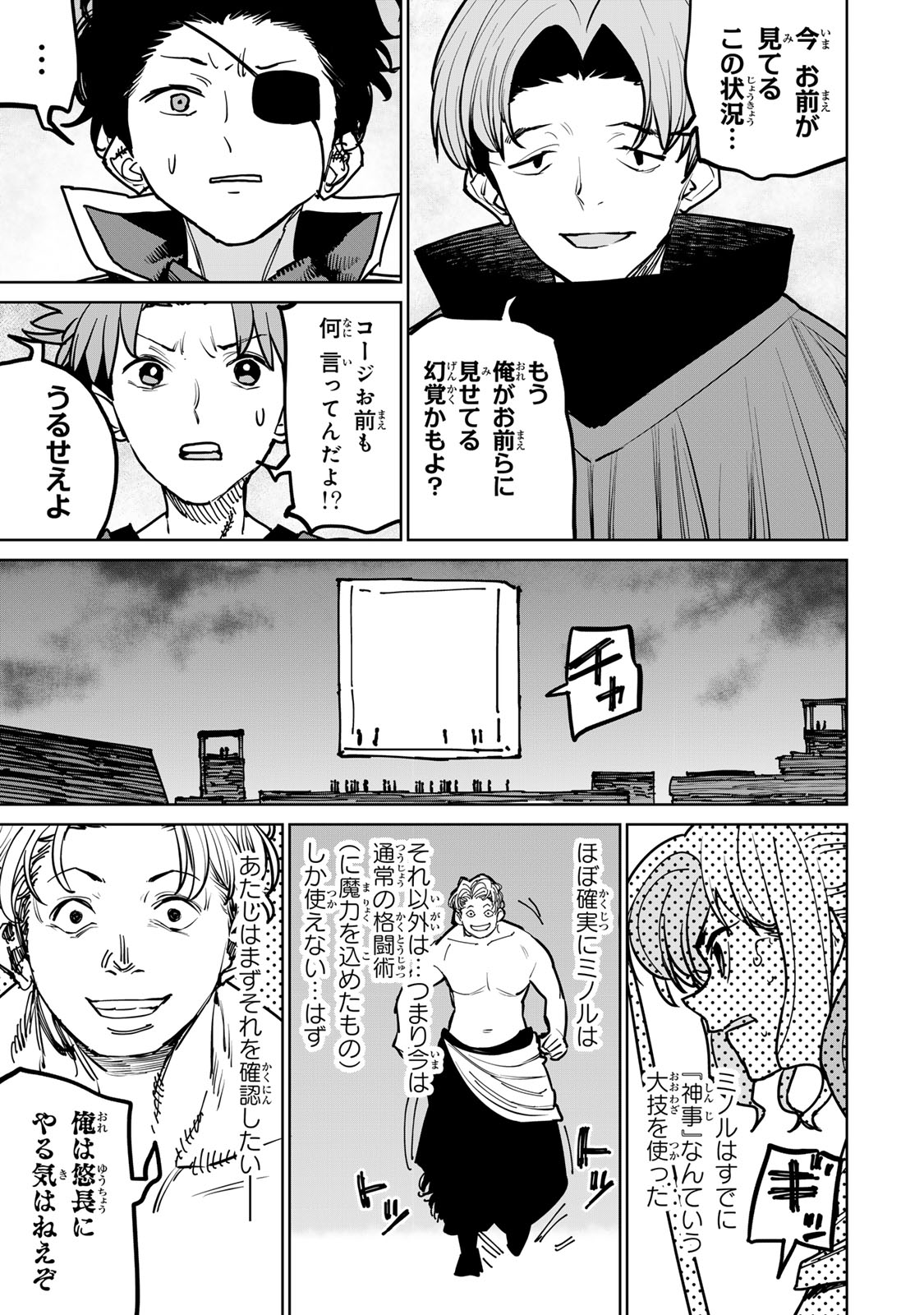 追放されたチート付与魔術師は気ままなセカンドライフを謳歌する 第38.2話 - Page 1