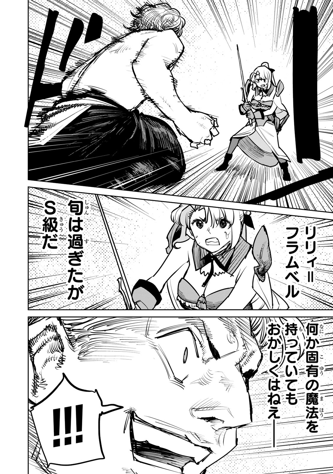 追放されたチート付与魔術師は気ままなセカンドライフを謳歌する 第38.2話 - Page 2