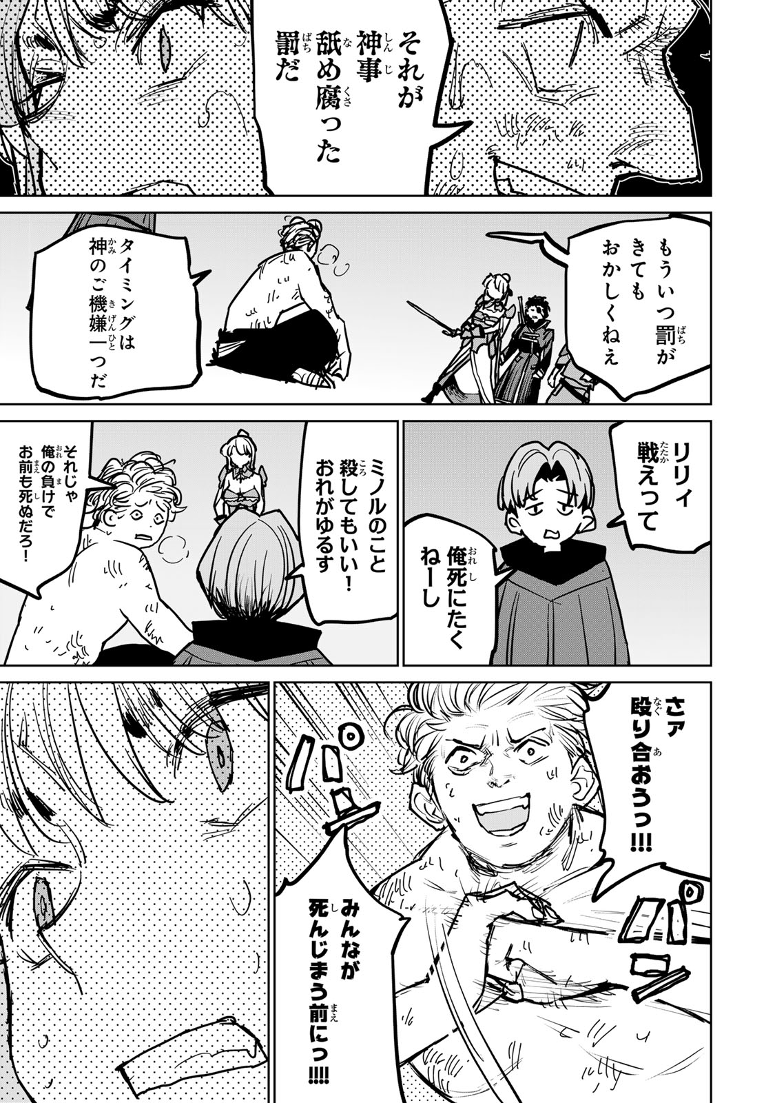 追放されたチート付与魔術師は気ままなセカンドライフを謳歌する 第38.2話 - Page 11