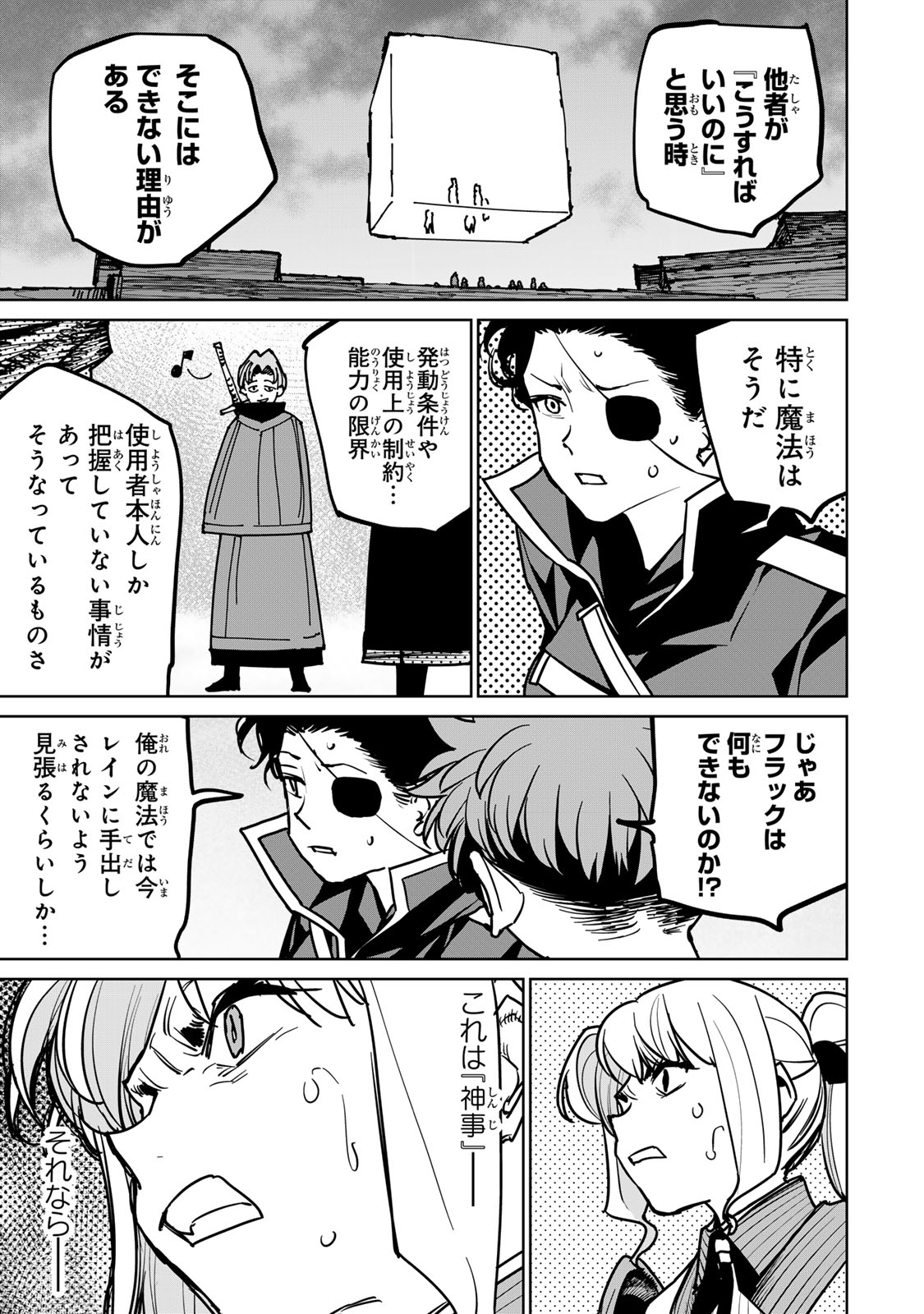 追放されたチート付与魔術師は気ままなセカンドライフを謳歌する 第38.2話 - Page 13