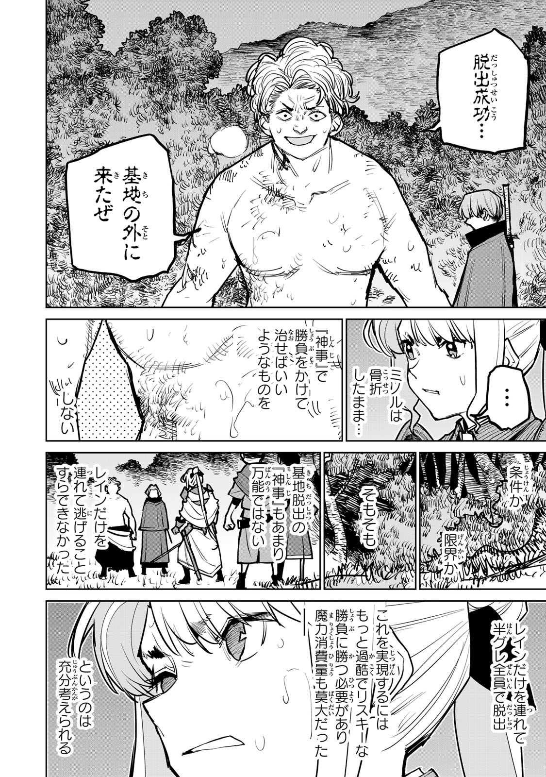 追放されたチート付与魔術師は気ままなセカンドライフを謳歌する 第38.2話 - Page 16