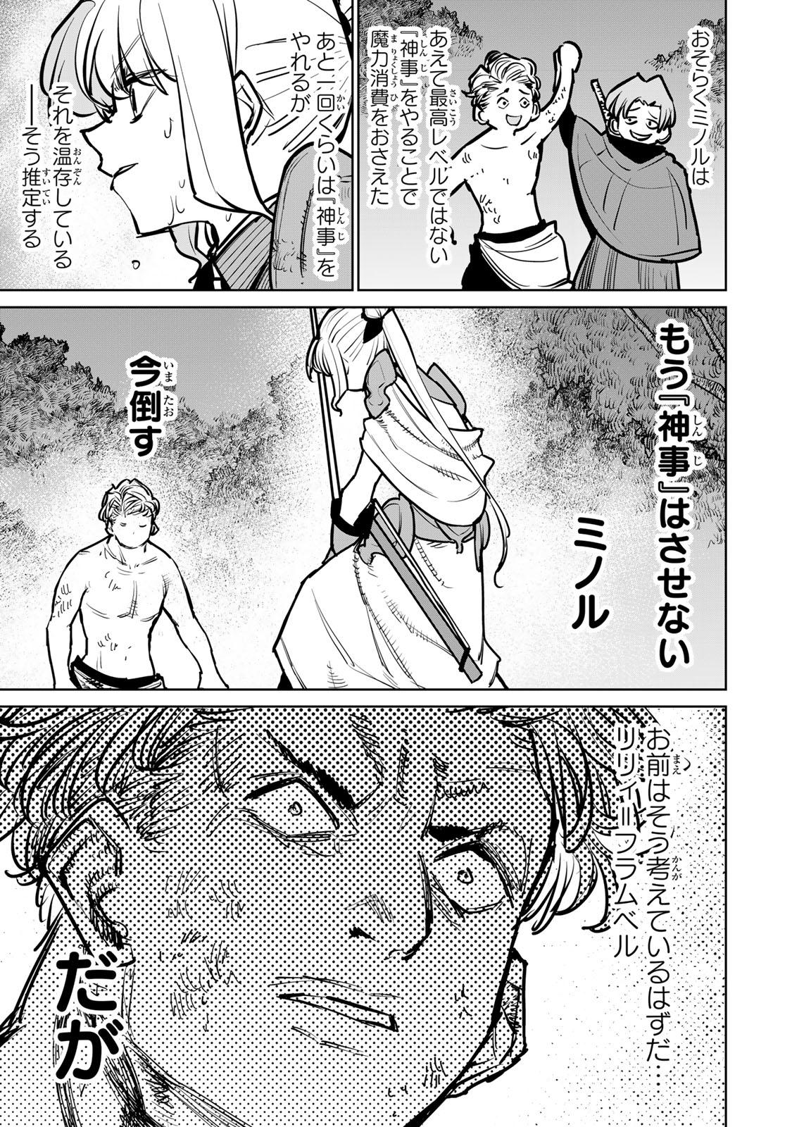 追放されたチート付与魔術師は気ままなセカンドライフを謳歌する 第38.2話 - Page 17