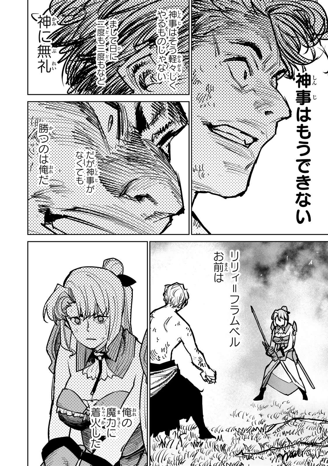 追放されたチート付与魔術師は気ままなセカンドライフを謳歌する 第38.2話 - Page 18