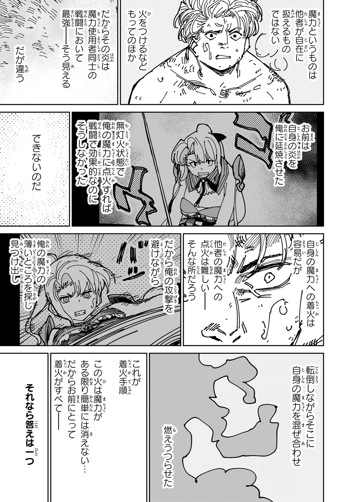 追放されたチート付与魔術師は気ままなセカンドライフを謳歌する 第38.2話 - Page 19