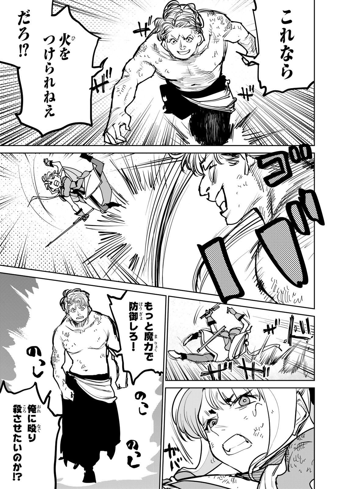 追放されたチート付与魔術師は気ままなセカンドライフを謳歌する 第38.2話 - Page 21