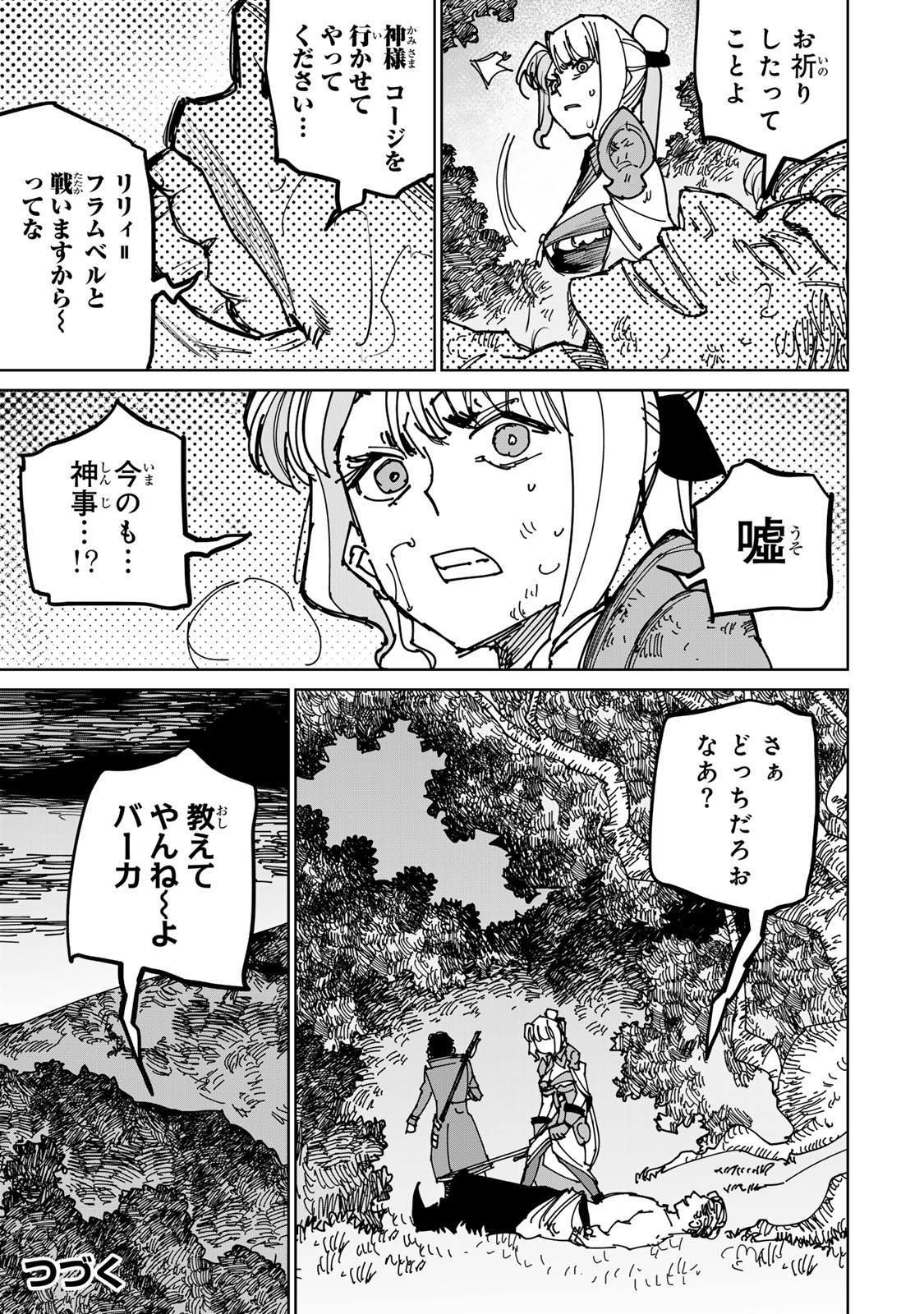 追放されたチート付与魔術師は気ままなセカンドライフを謳歌する 第38.2話 - Page 31