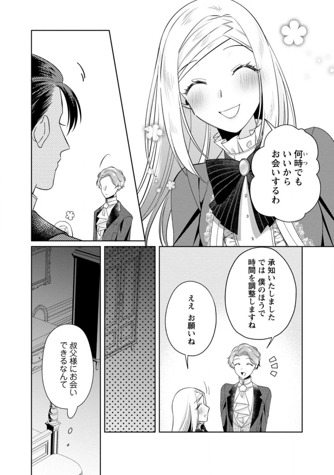 ポジティブ令嬢フローラの幸せな契約結婚 第7.2話 - Page 1