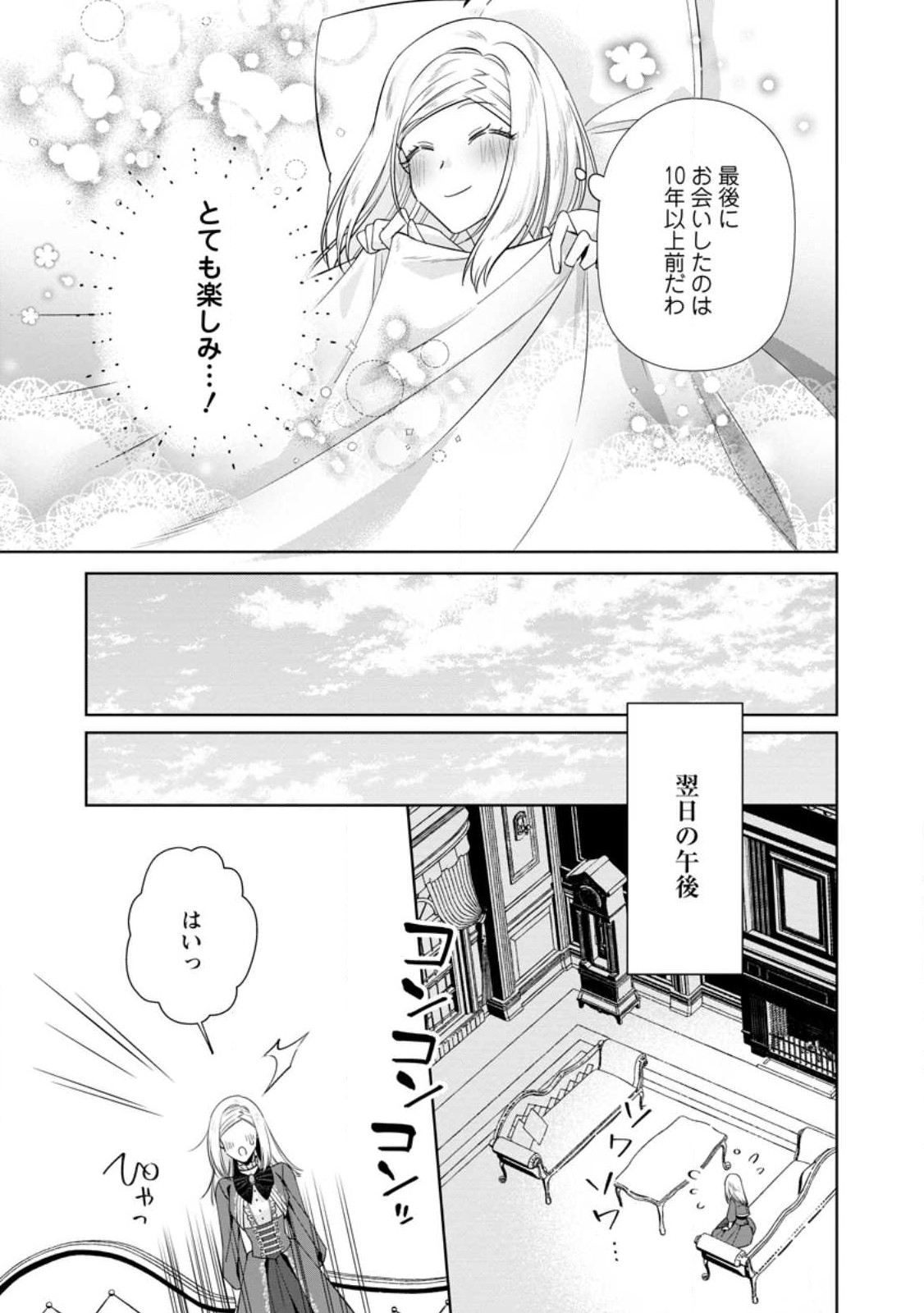 ポジティブ令嬢フローラの幸せな契約結婚 第7.2話 - Page 2