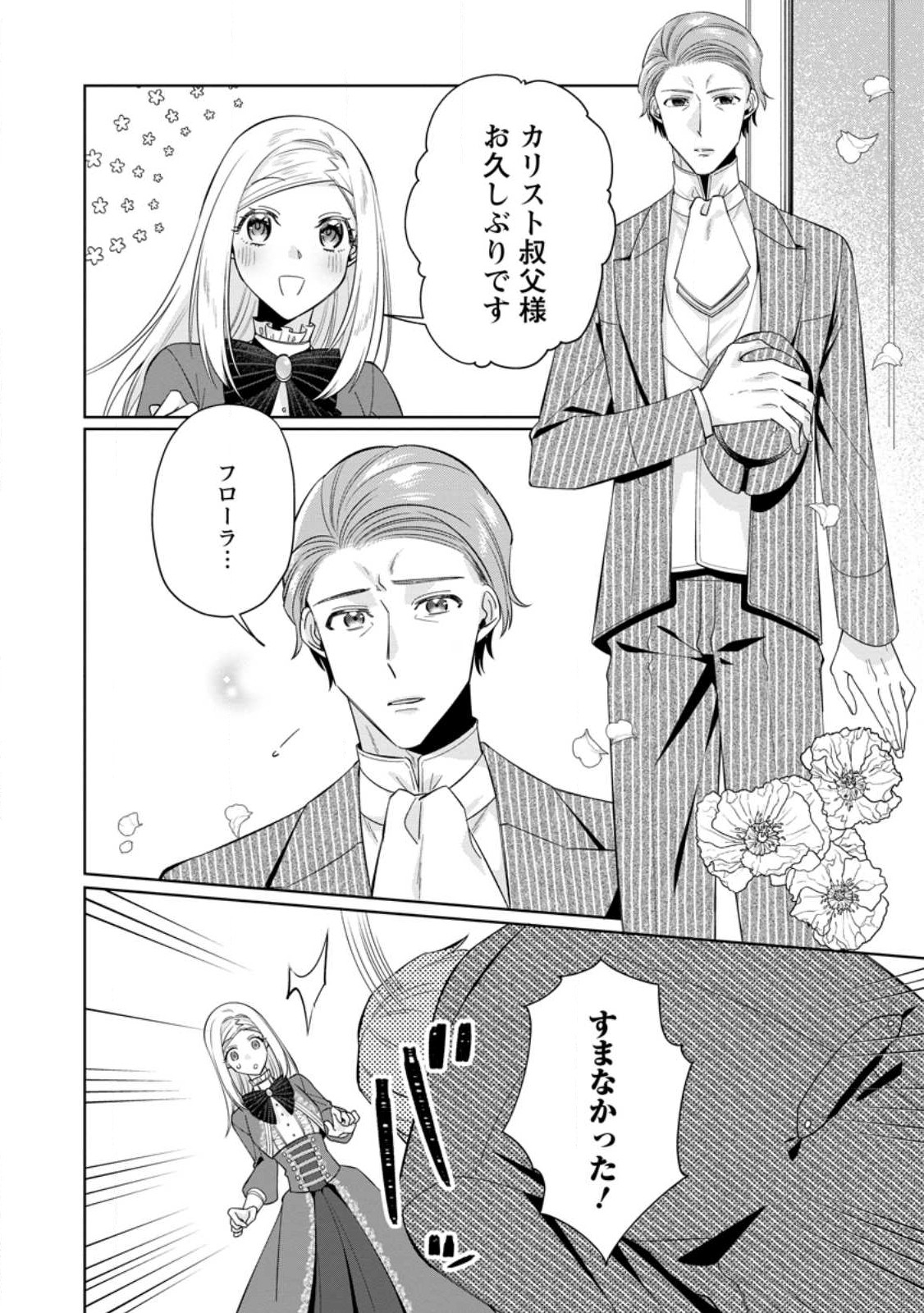 ポジティブ令嬢フローラの幸せな契約結婚 第7.2話 - Page 3