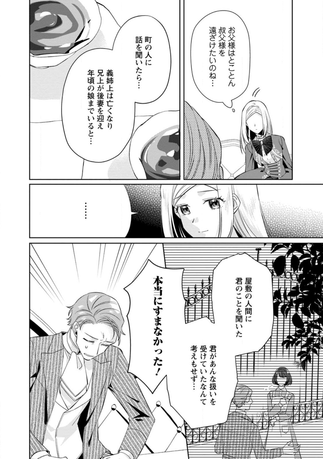 ポジティブ令嬢フローラの幸せな契約結婚 第7.2話 - Page 5