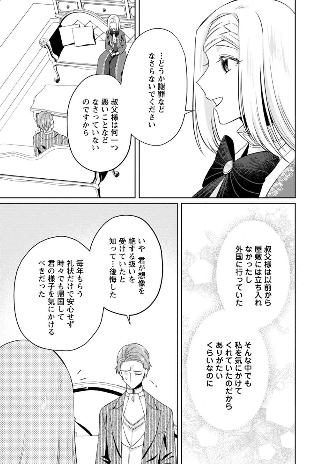 ポジティブ令嬢フローラの幸せな契約結婚 第7.2話 - Page 6