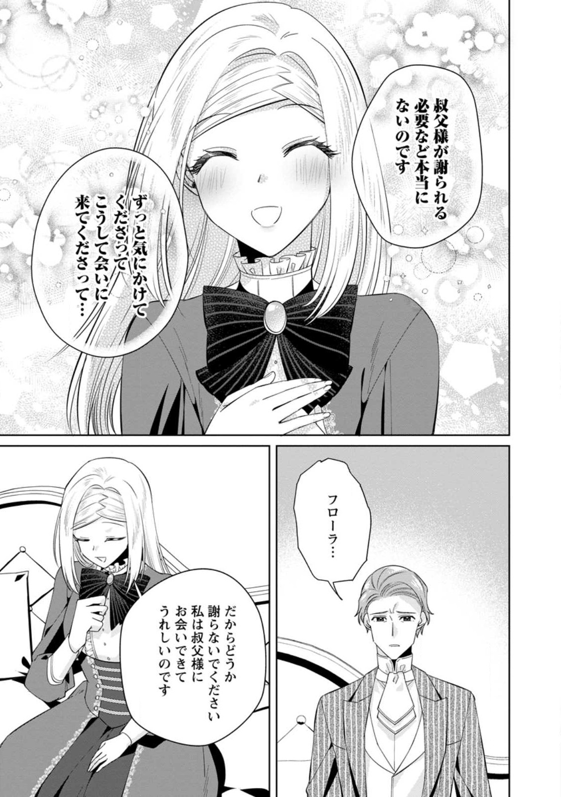 ポジティブ令嬢フローラの幸せな契約結婚 第7.2話 - Page 8